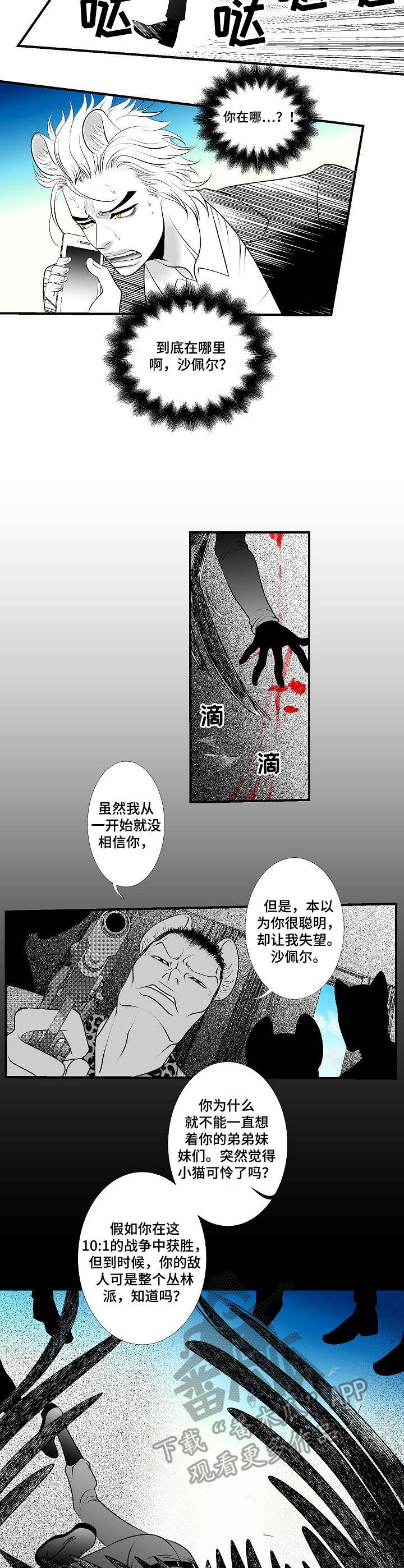 死路完整在线观看漫画,第26章：激战2图