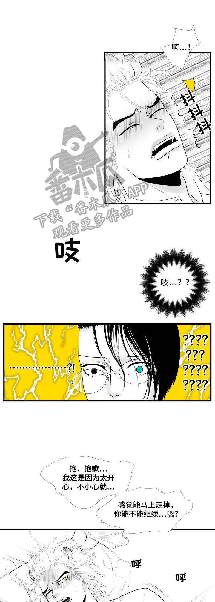 死路电影解析漫画,第4章：借着酒劲4图