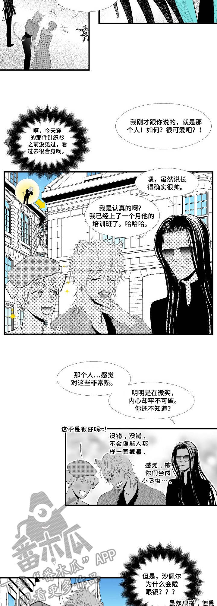 死路迅雷下载电影天堂漫画,第7章：鬣狗2图