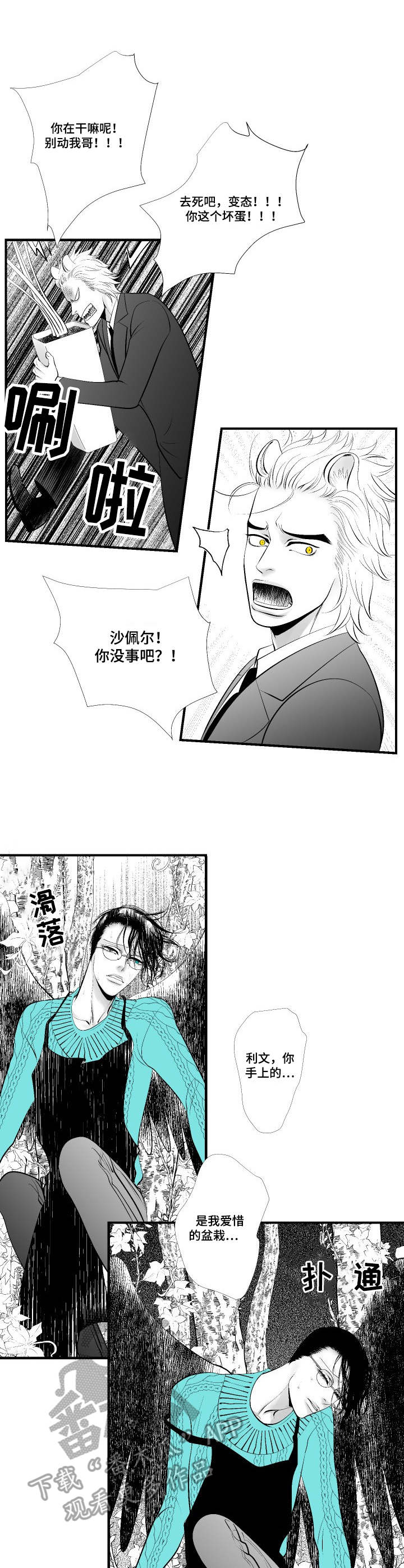 死路电影解析漫画,第8章：赶到5图