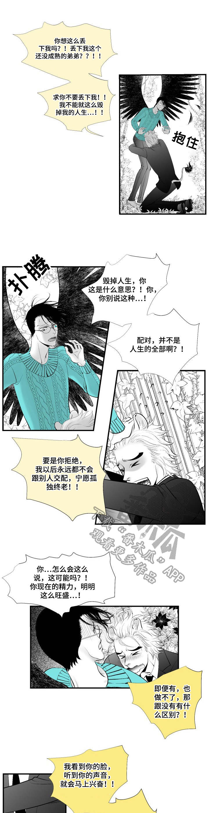 死路是什么意思漫画,第9章：任务目标1图