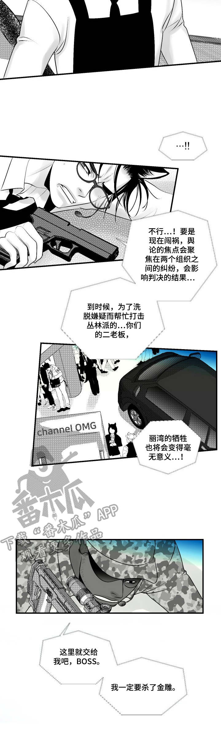 死路是什么意思漫画,第25章：叛变3图
