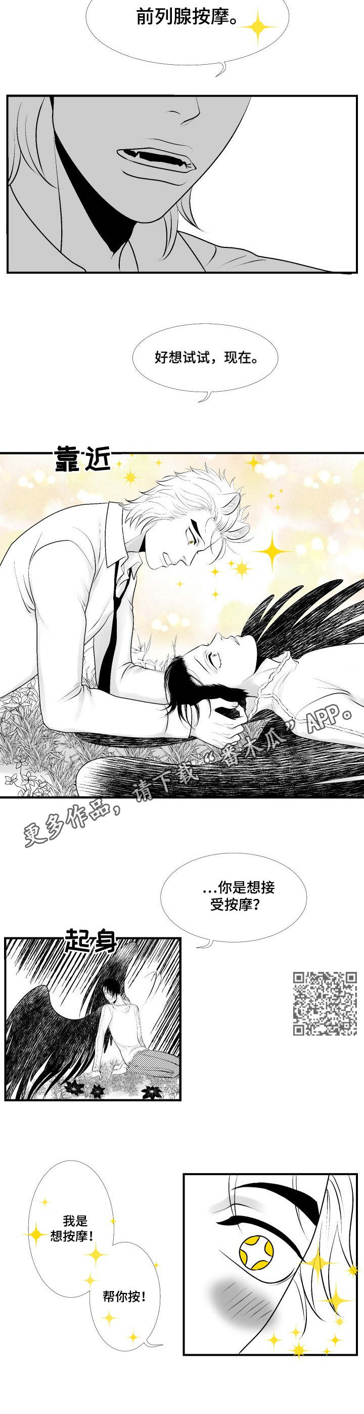 死路电影解析漫画,第14章：按摩5图