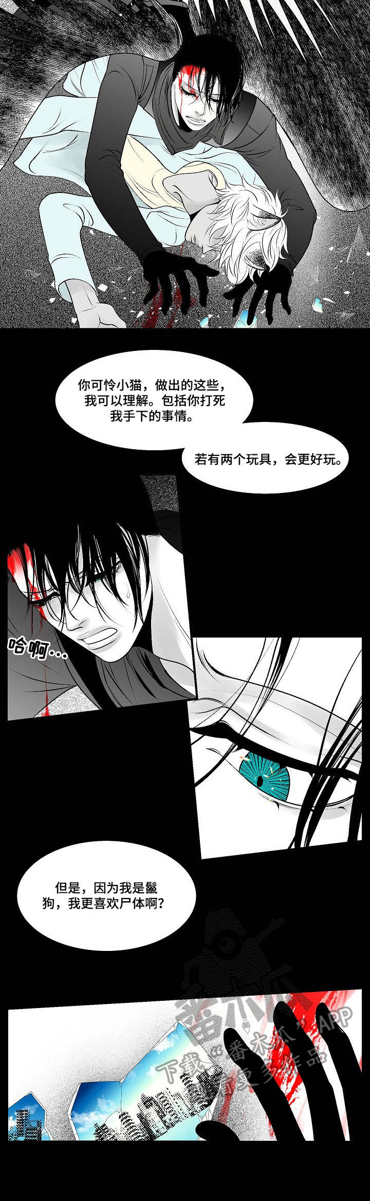 死路完整在线观看漫画,第26章：激战3图