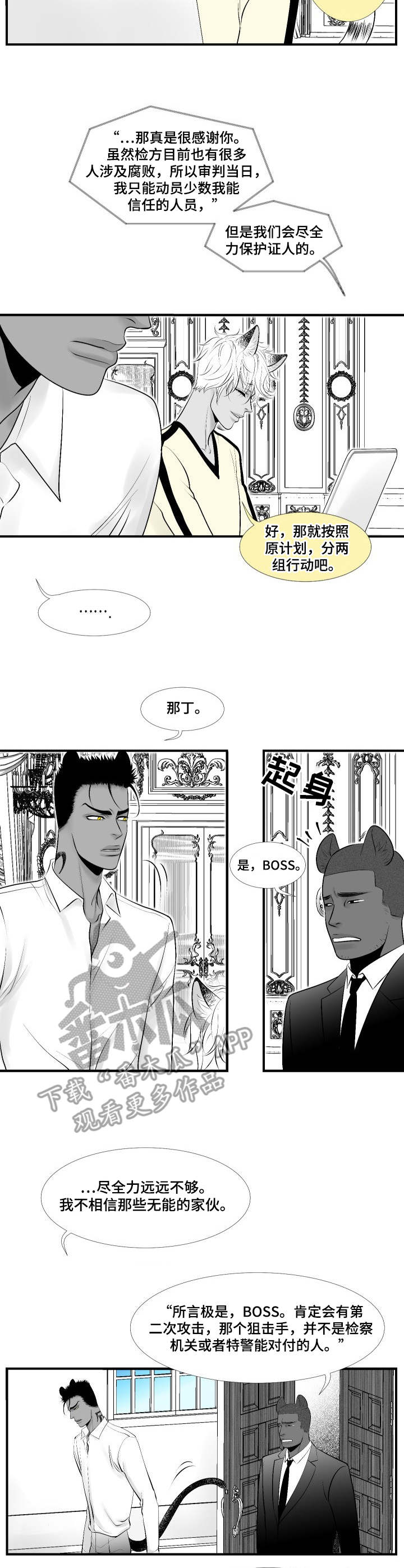 死路是什么意思漫画,第24章：行动开始2图