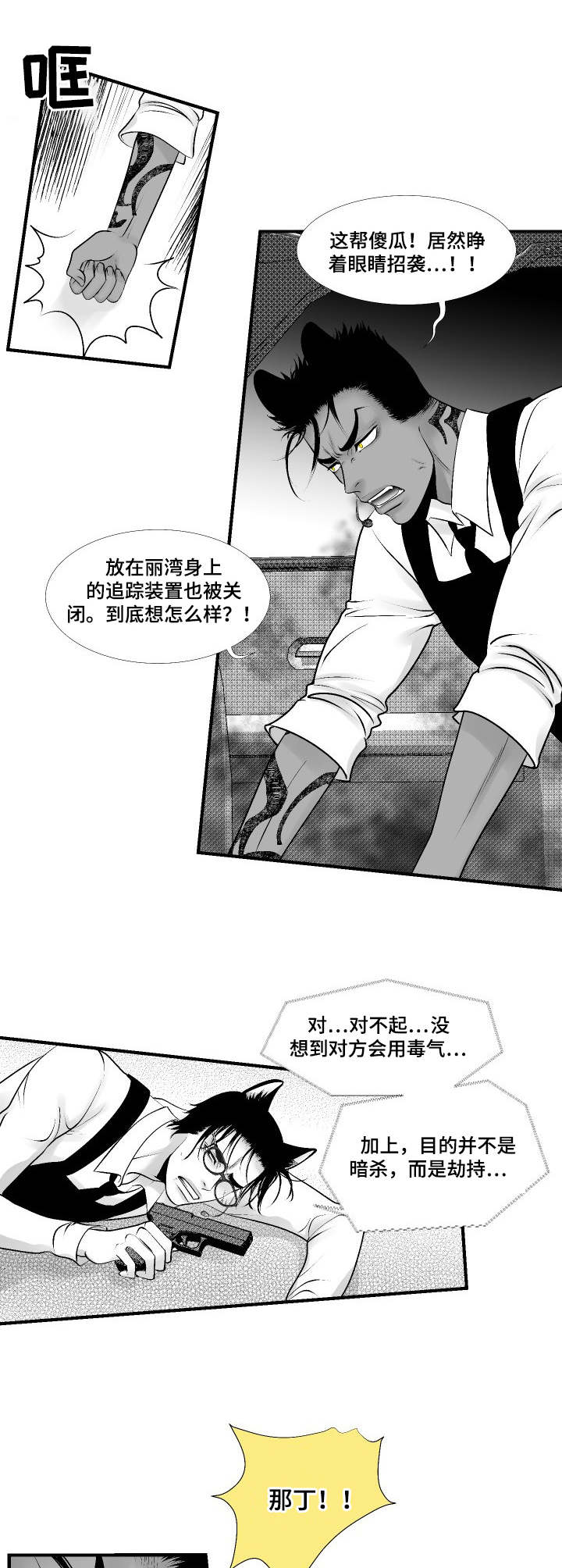 死路是什么意思漫画,第25章：叛变1图