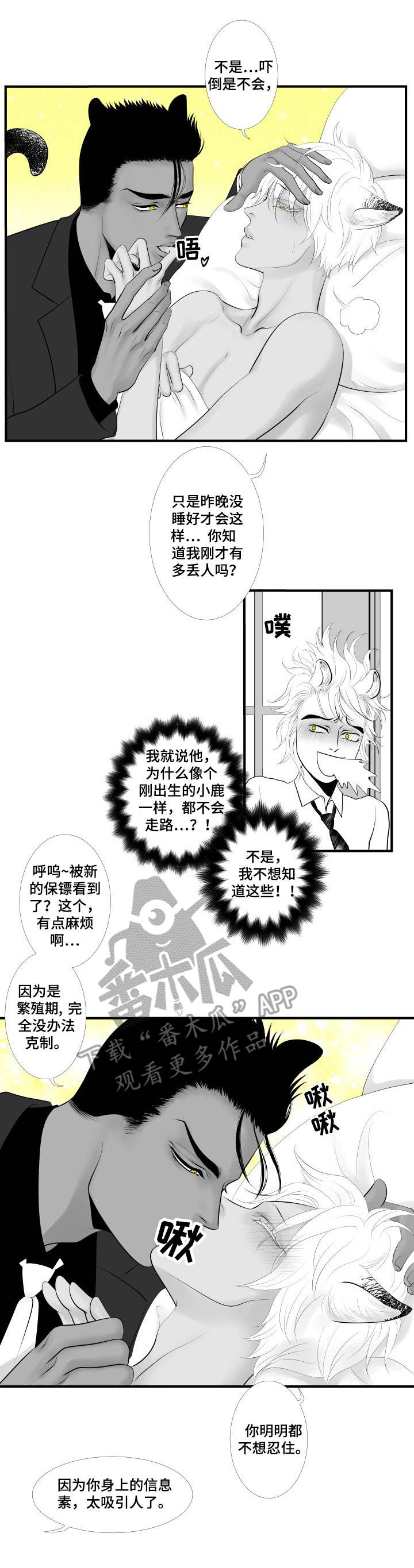 死路是什么意思漫画,第3章：无法冷静2图