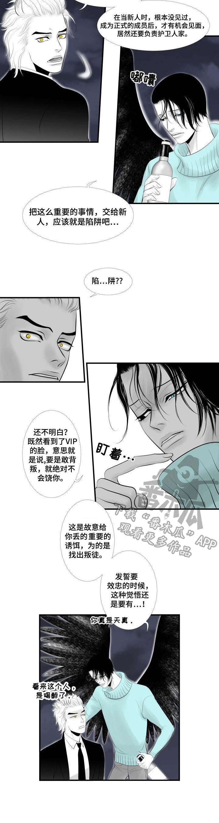 死路是什么意思漫画,第2章：误会2图