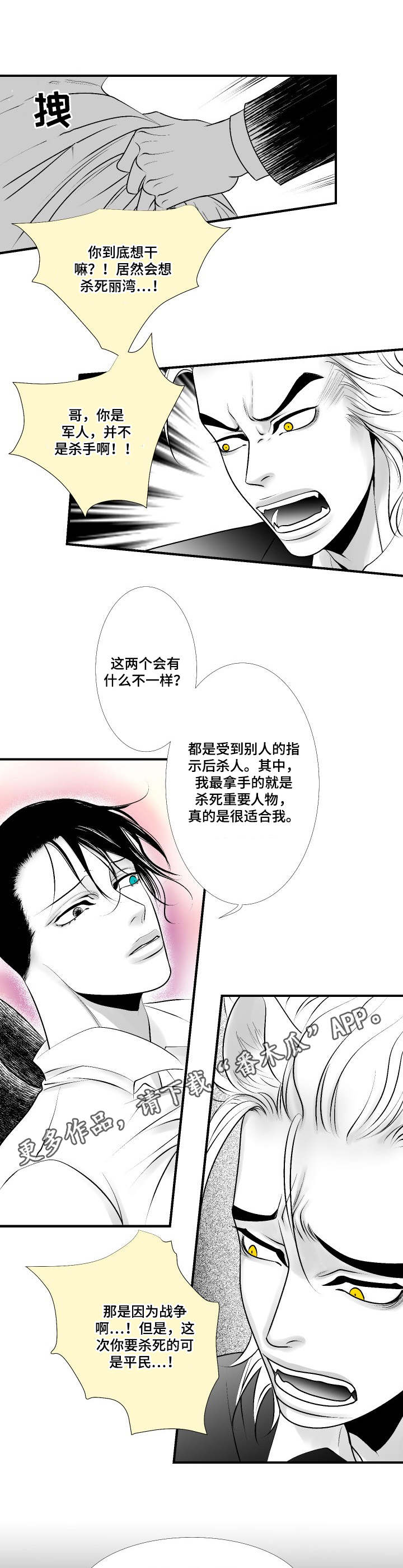 死路电影解析漫画,第23章：对峙4图