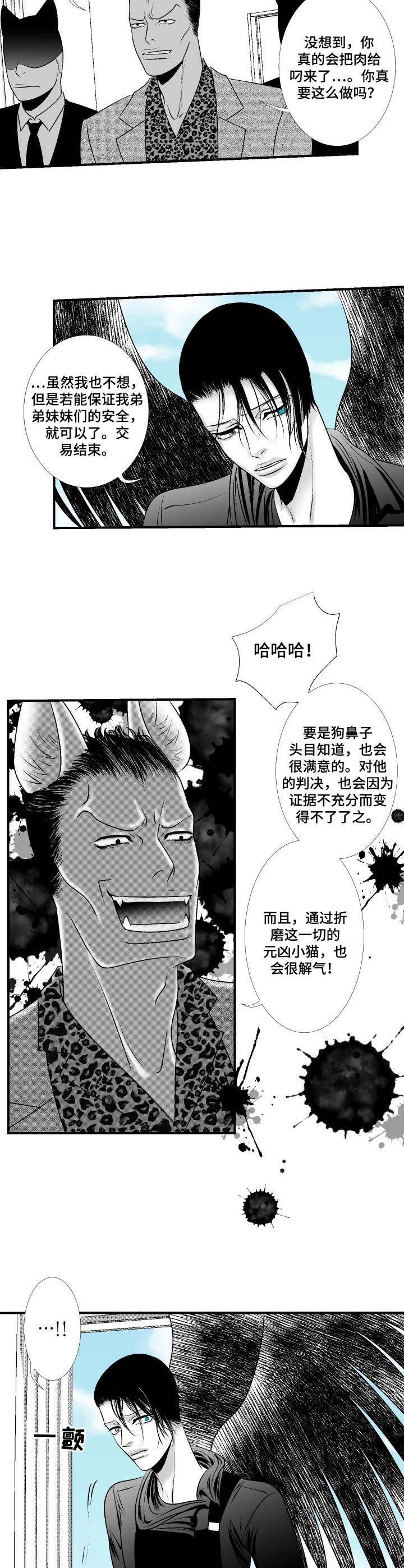 死路是什么意思漫画,第25章：叛变5图