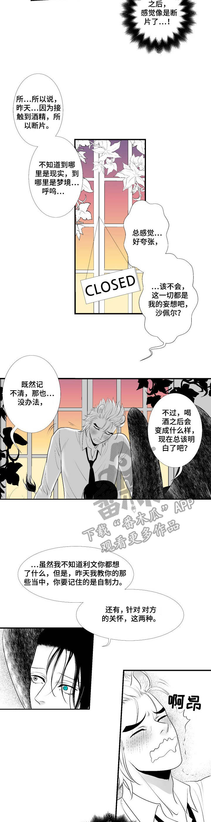 死路电影解析漫画,第14章：按摩2图