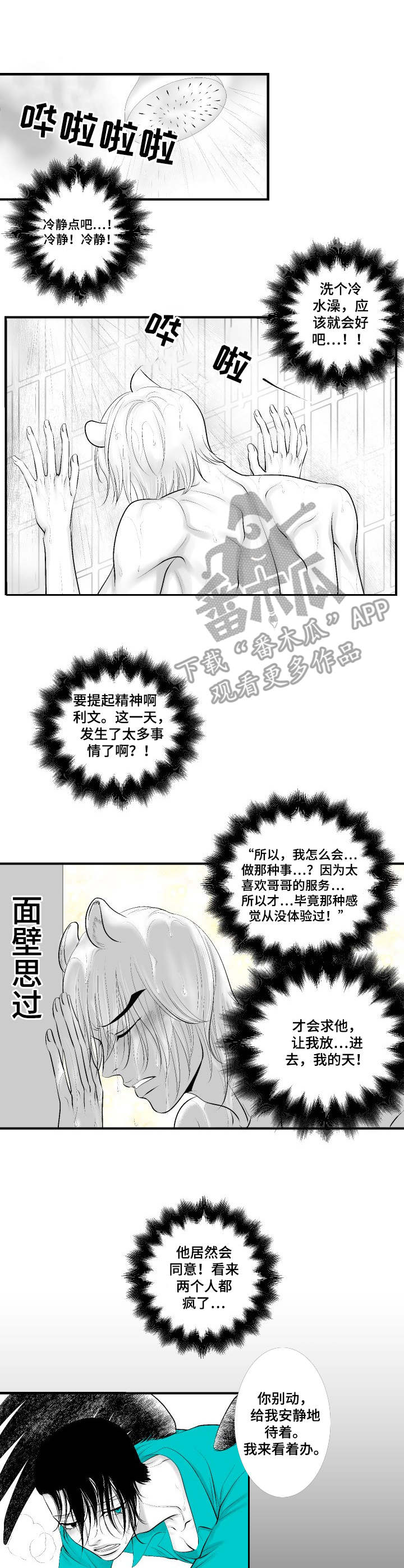 死路电影解析漫画,第5章：模糊印象3图