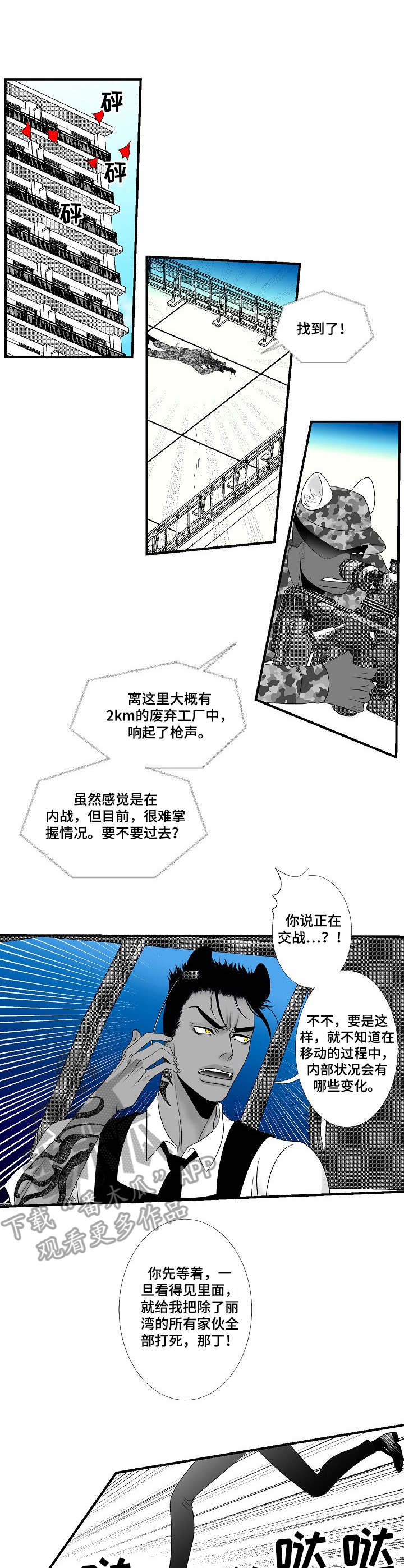 死路完整在线观看漫画,第26章：激战1图