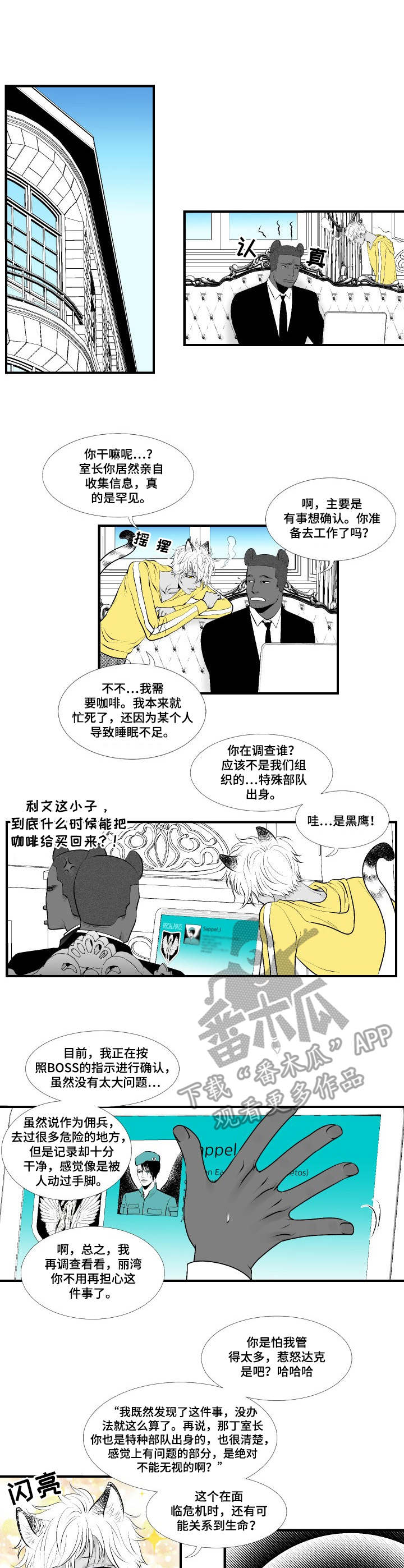 死路是什么意思漫画,第6章：调查3图