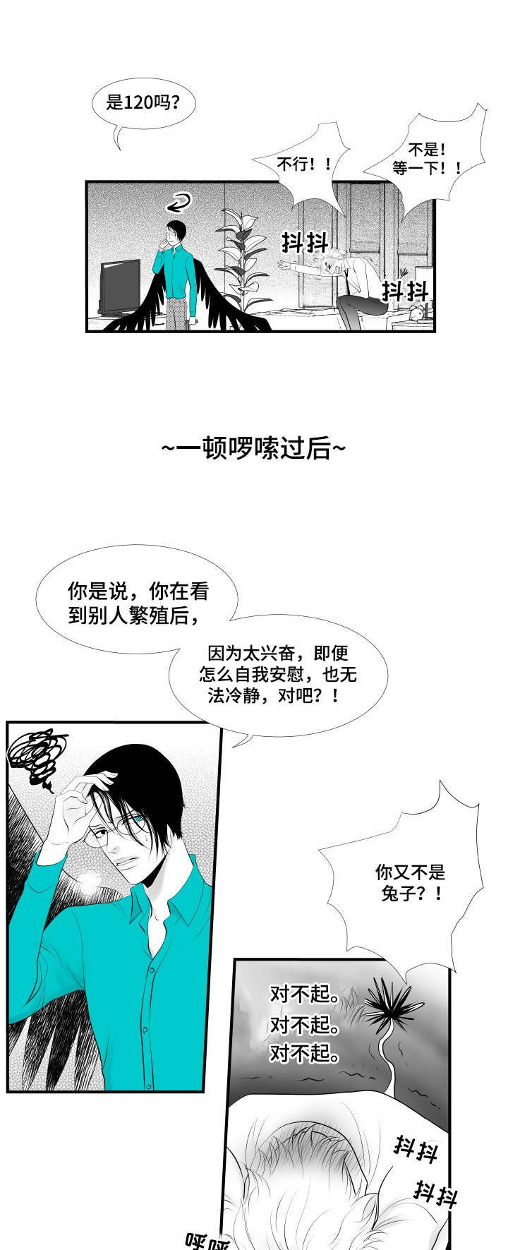 死路电影解析漫画,第4章：借着酒劲1图