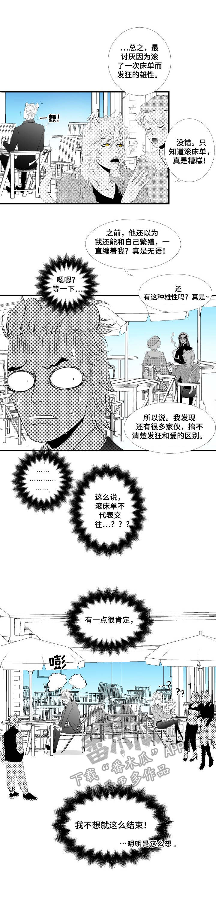 死路是什么意思漫画,第6章：调查2图