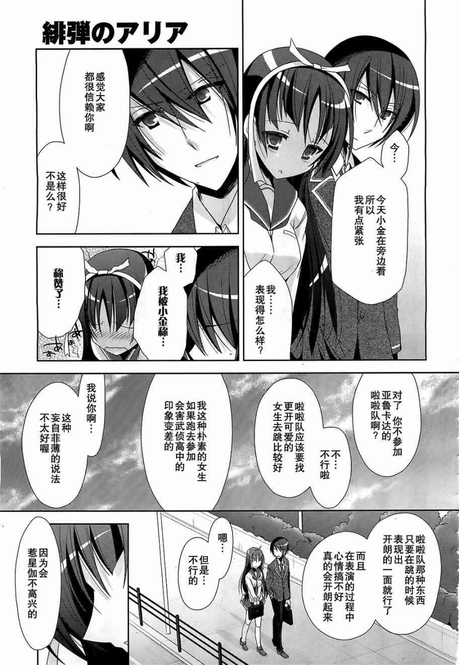 绯弹的亚里亚漫画,20话5图