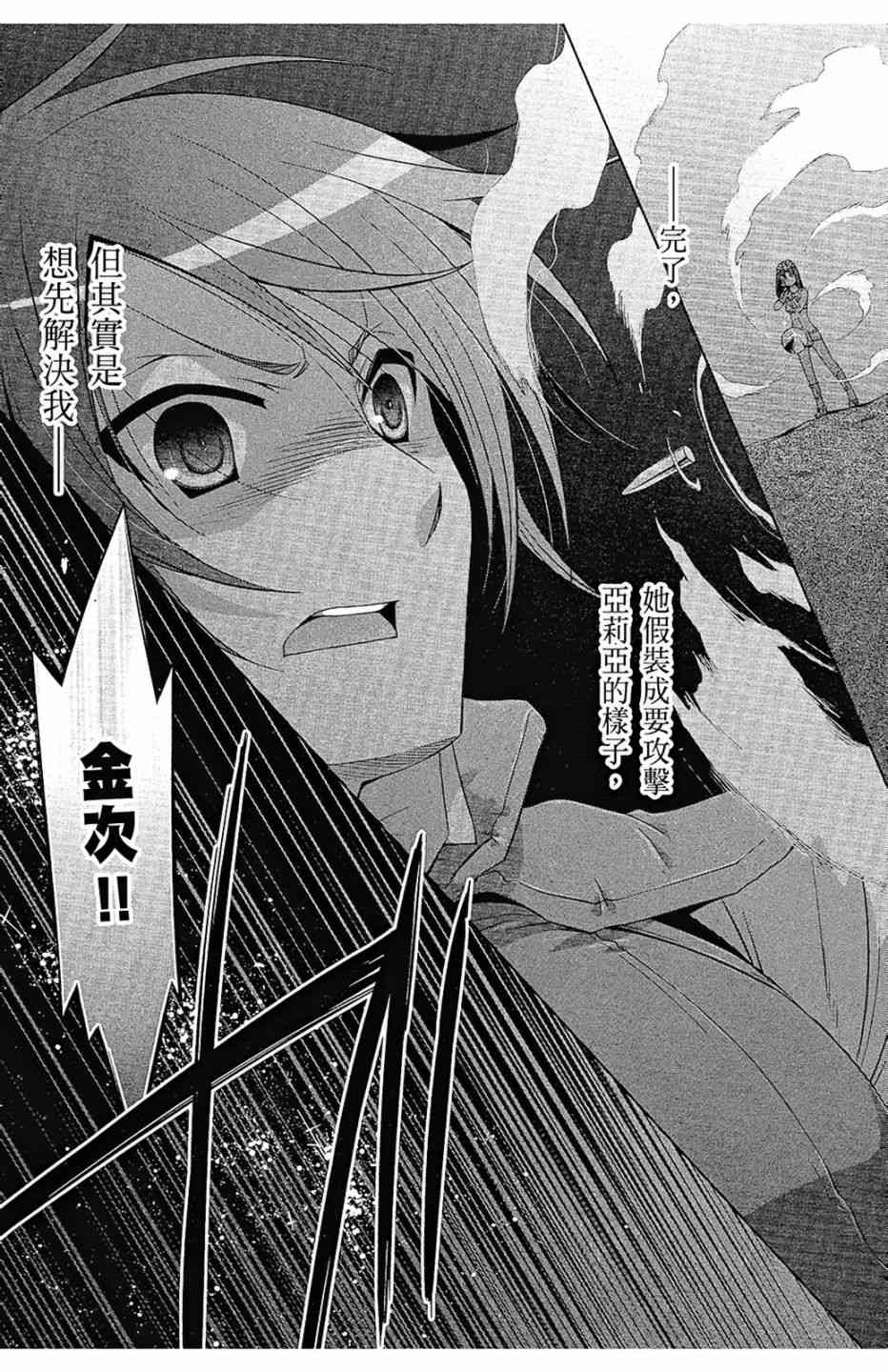 绯弹的亚里亚漫画,11卷3图