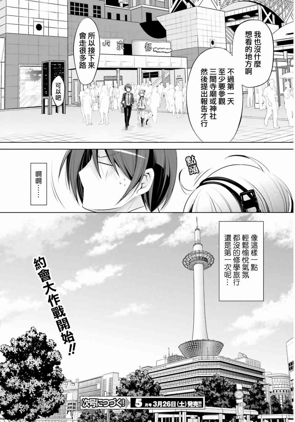 绯弹的亚里亚漫画,76话4图