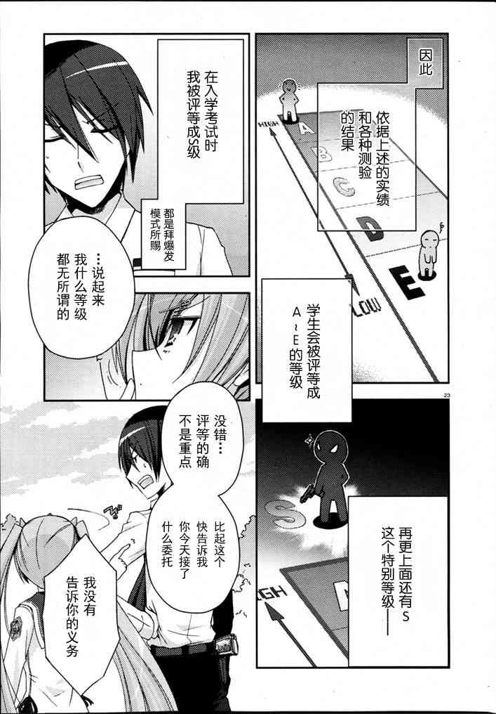 绯弹的亚里亚漫画,5话3图
