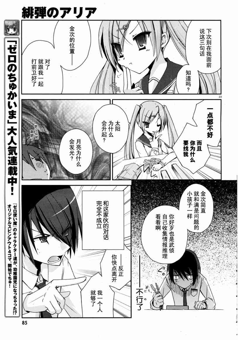 绯弹的亚里亚漫画,4话2图