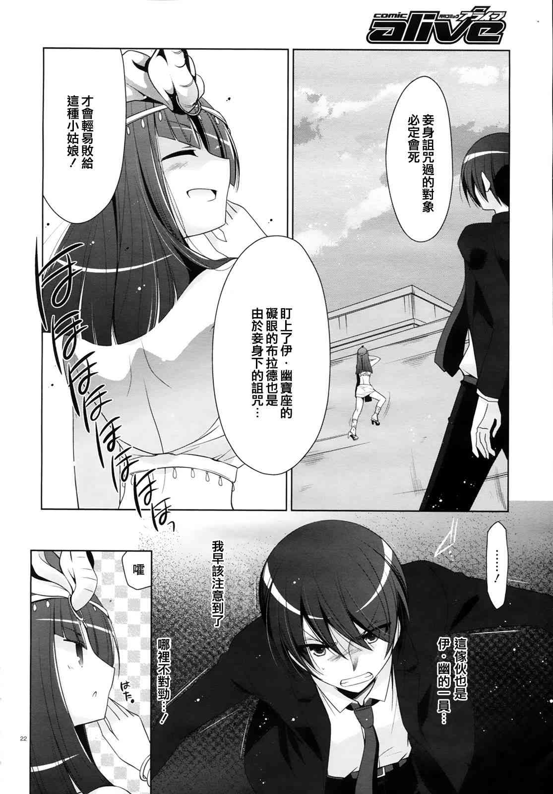 绯弹的亚里亚漫画,52话3图