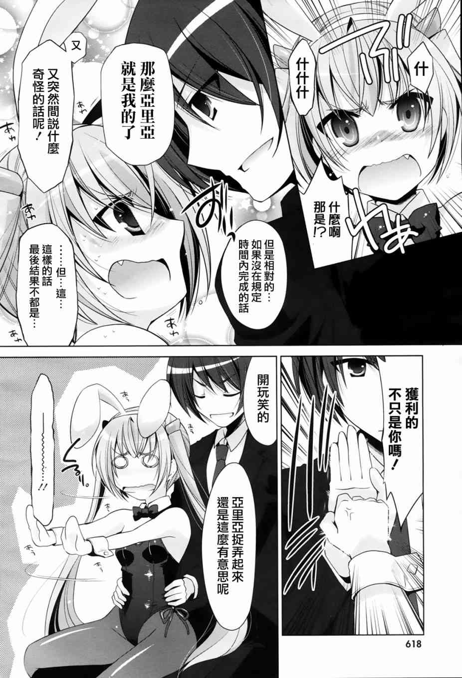 绯弹的亚里亚漫画,51话4图