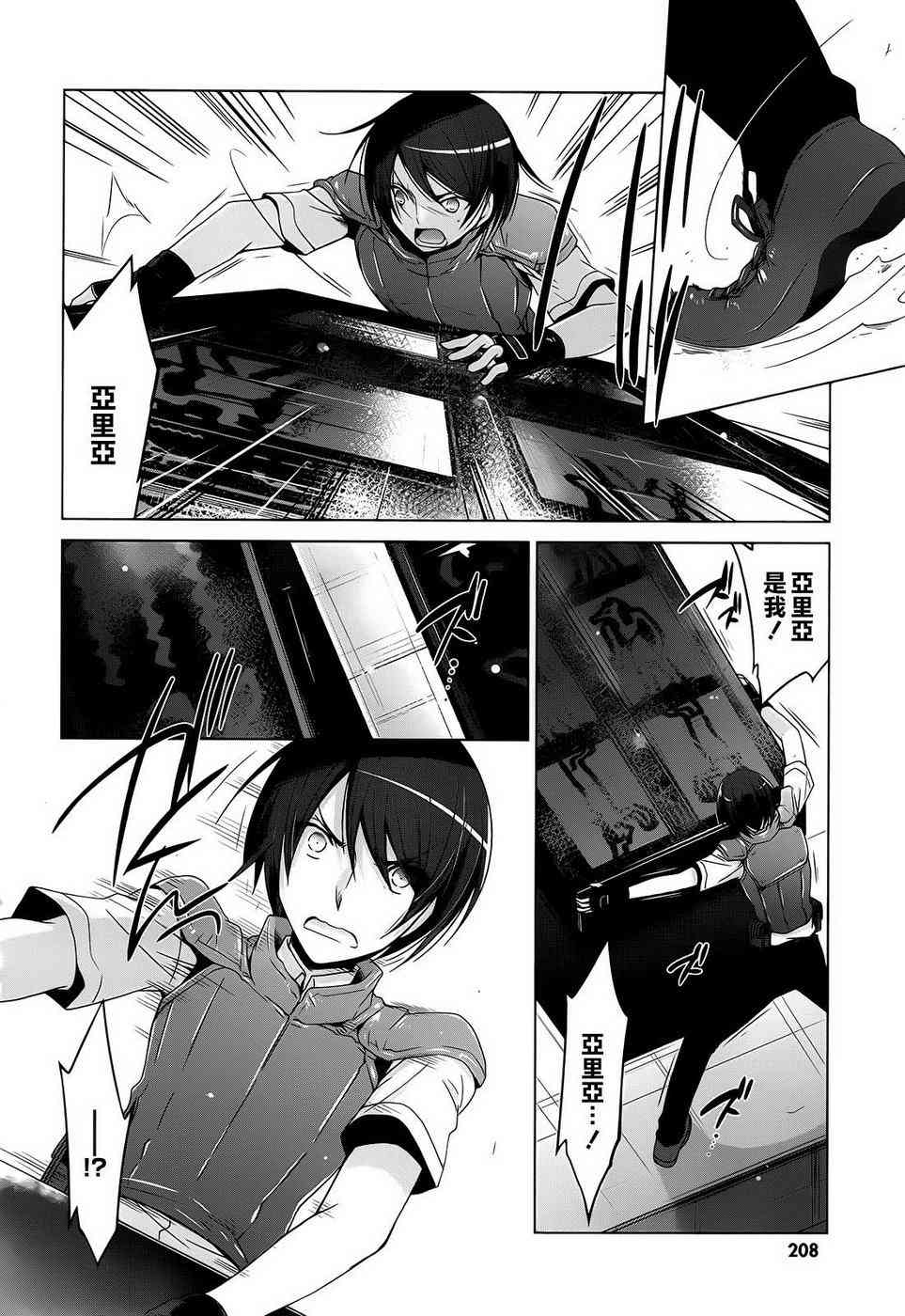 绯弹的亚里亚漫画,56话1图