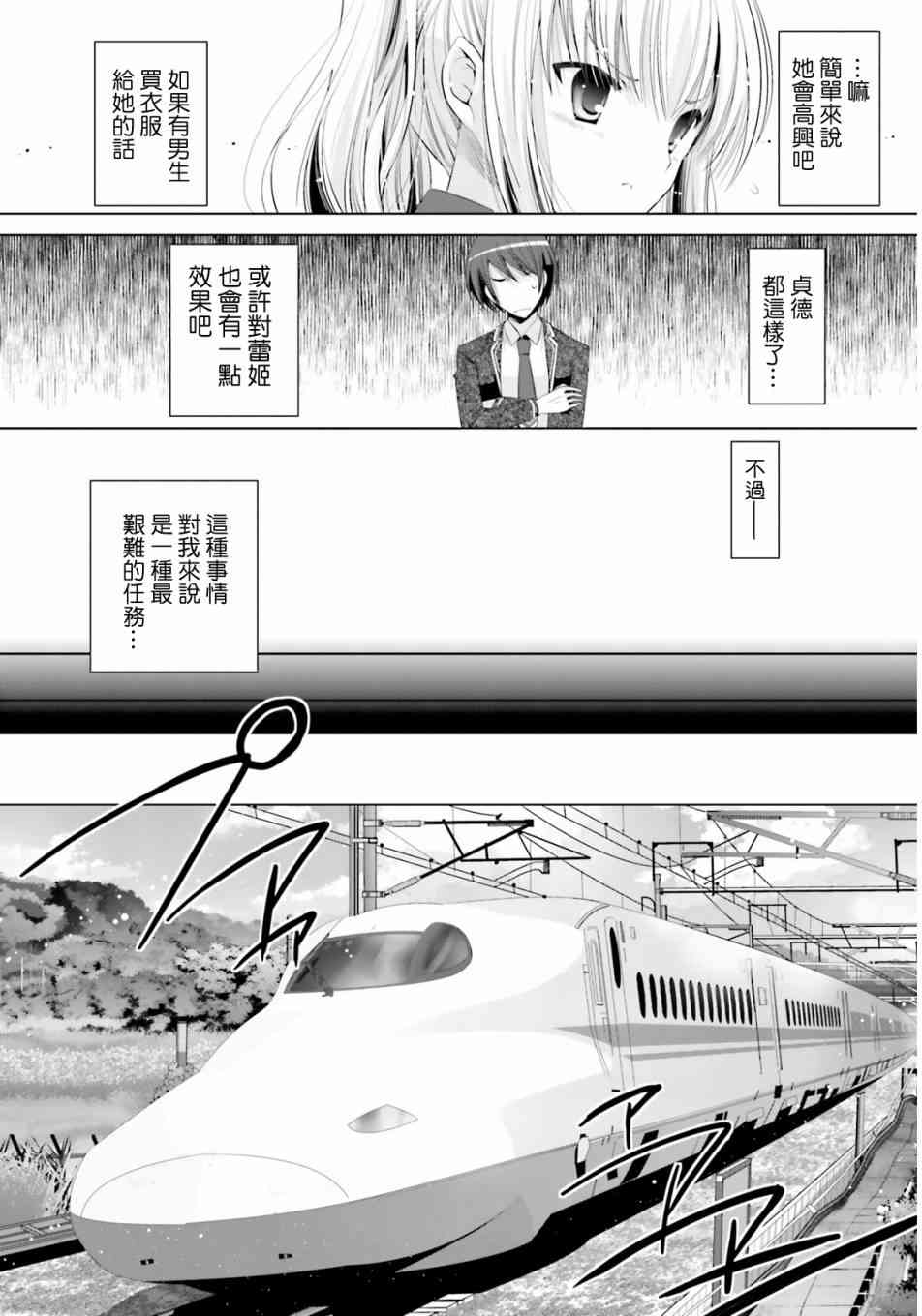 绯弹的亚里亚漫画,76话2图