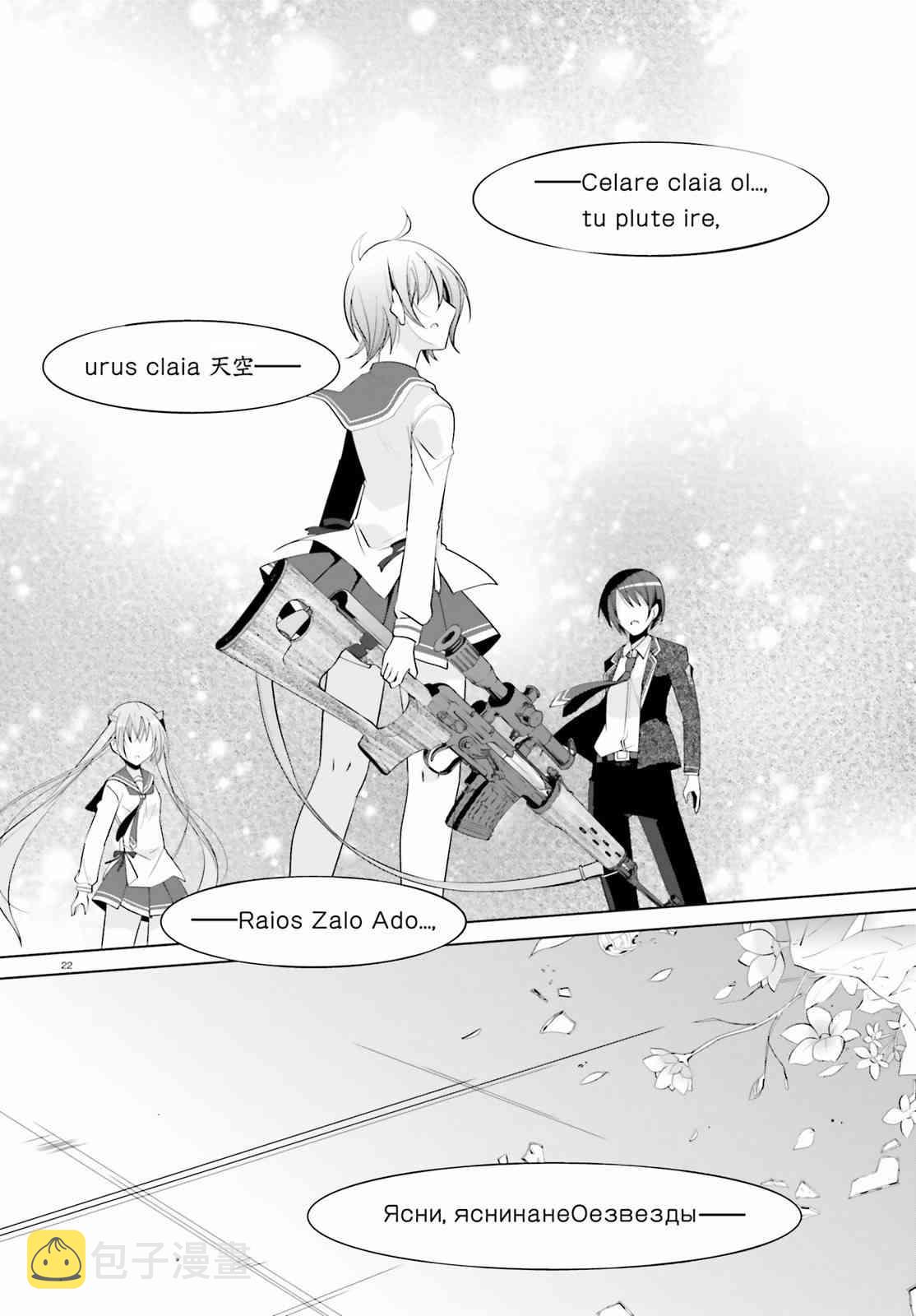 绯弹的亚里亚漫画,91话1图