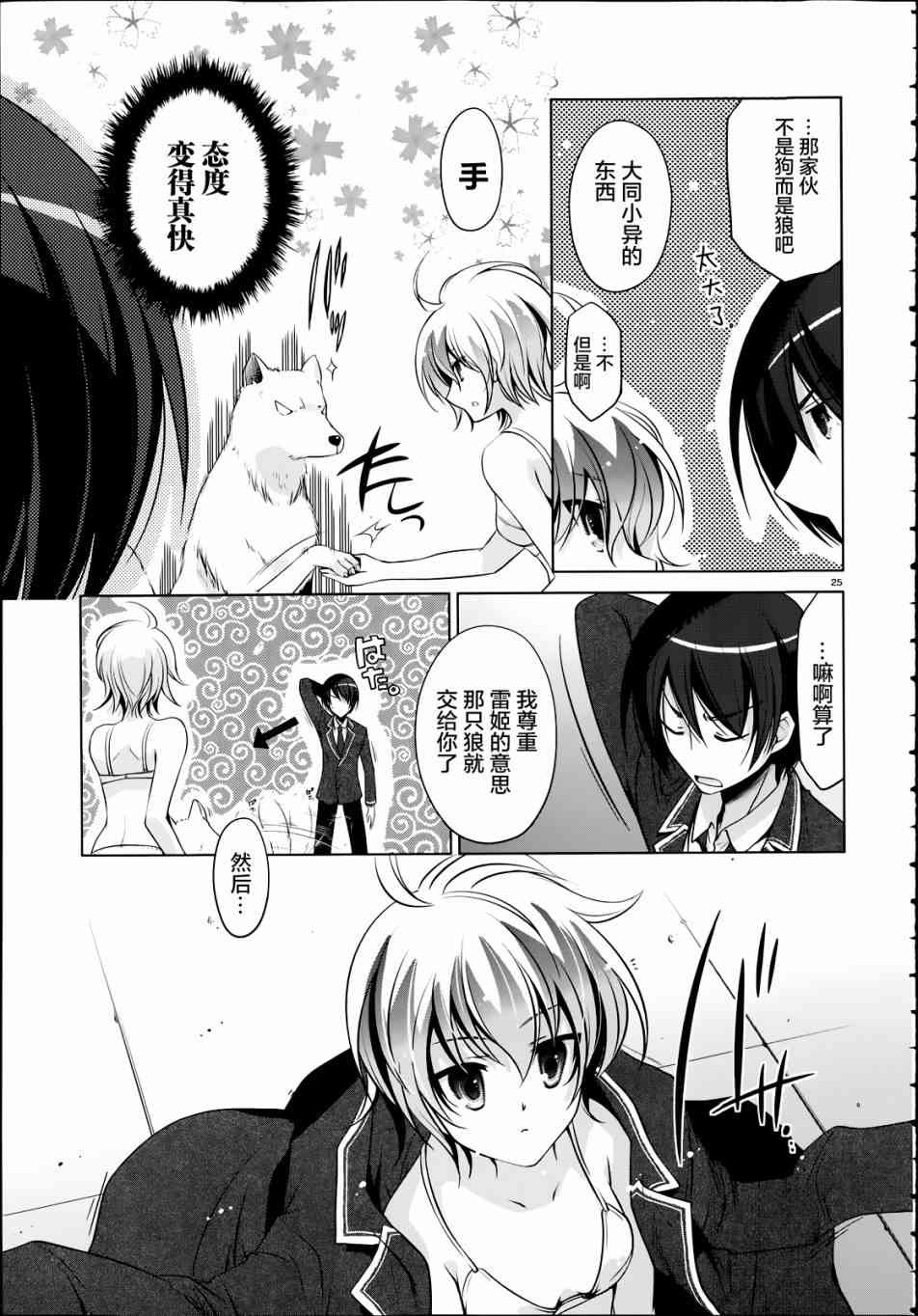 绯弹的亚里亚漫画,36话5图