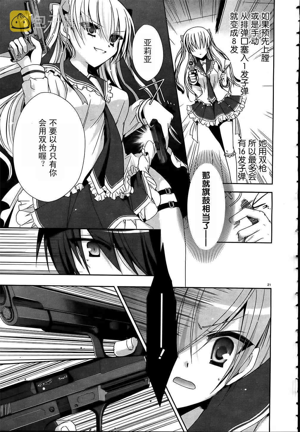 绯弹的亚里亚漫画,12话3图