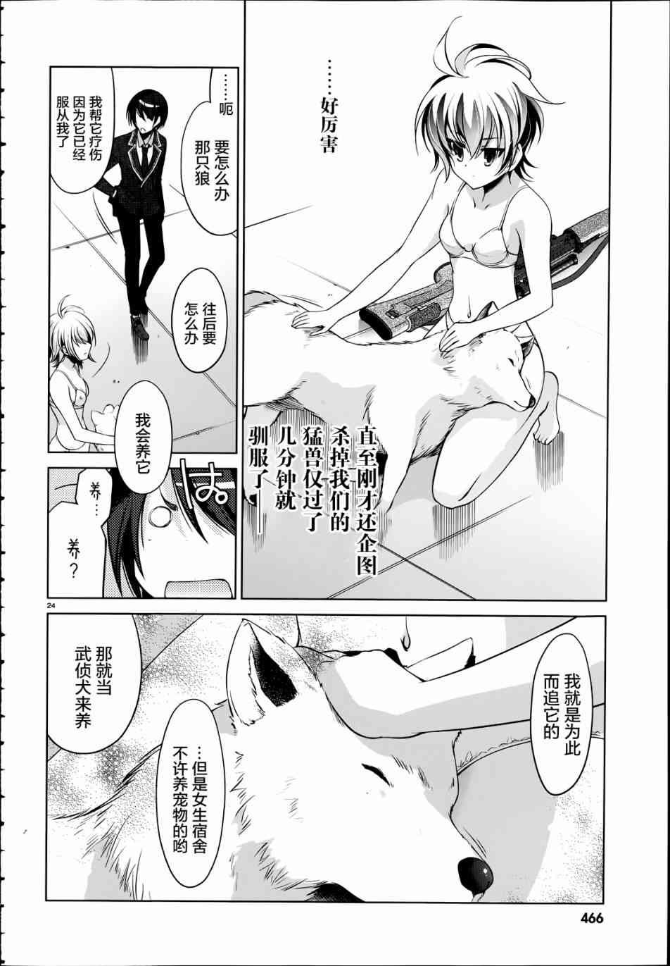 绯弹的亚里亚漫画,36话4图