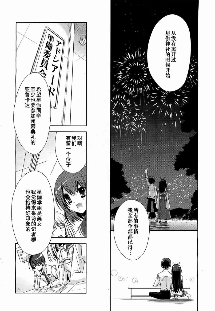 绯弹的亚里亚漫画,20话2图