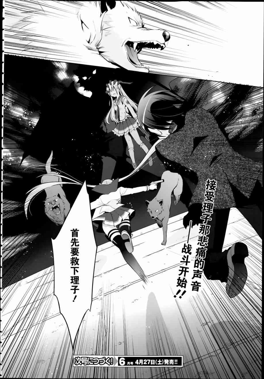 绯弹的亚里亚漫画,42话5图