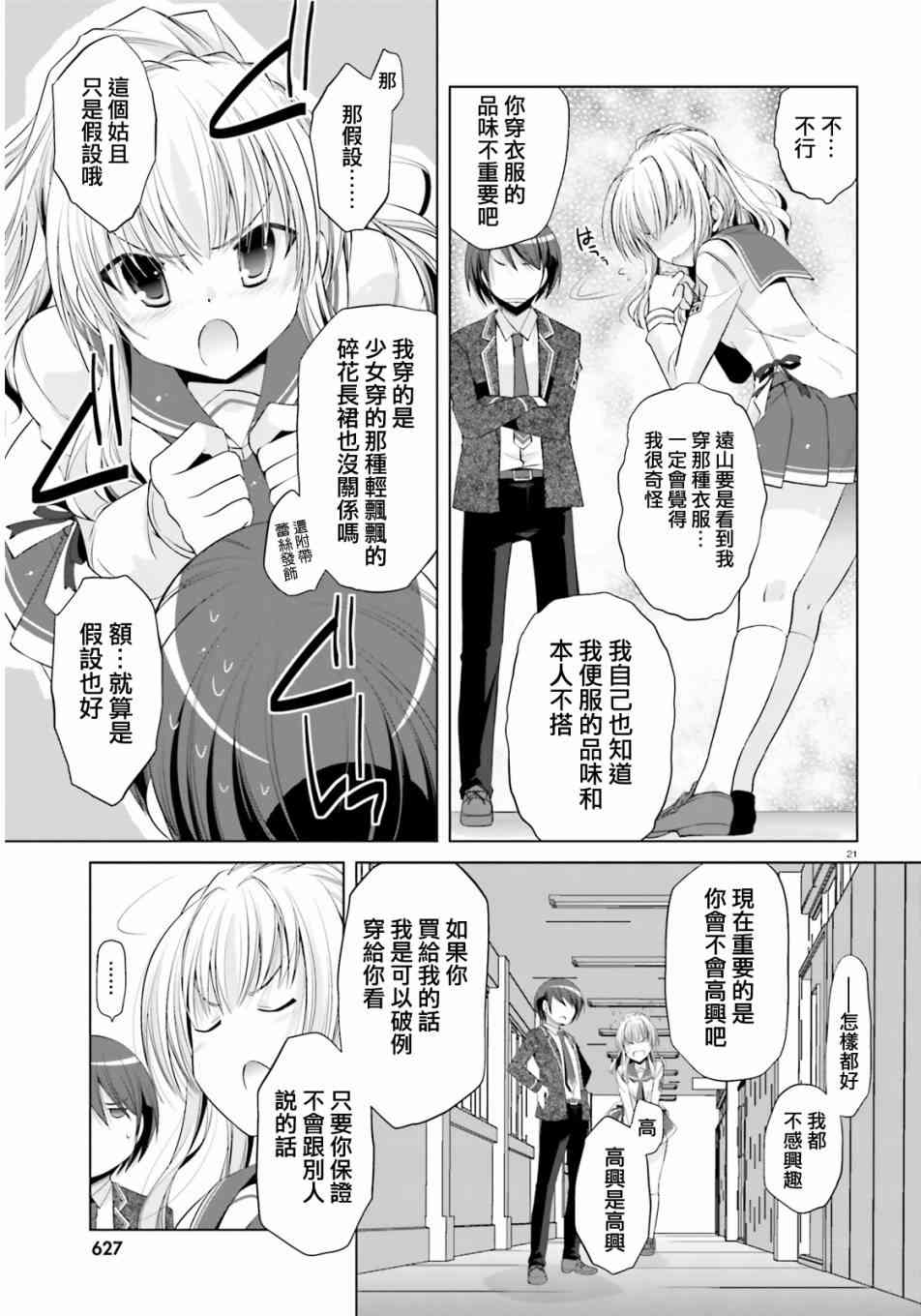 绯弹的亚里亚漫画,76话1图