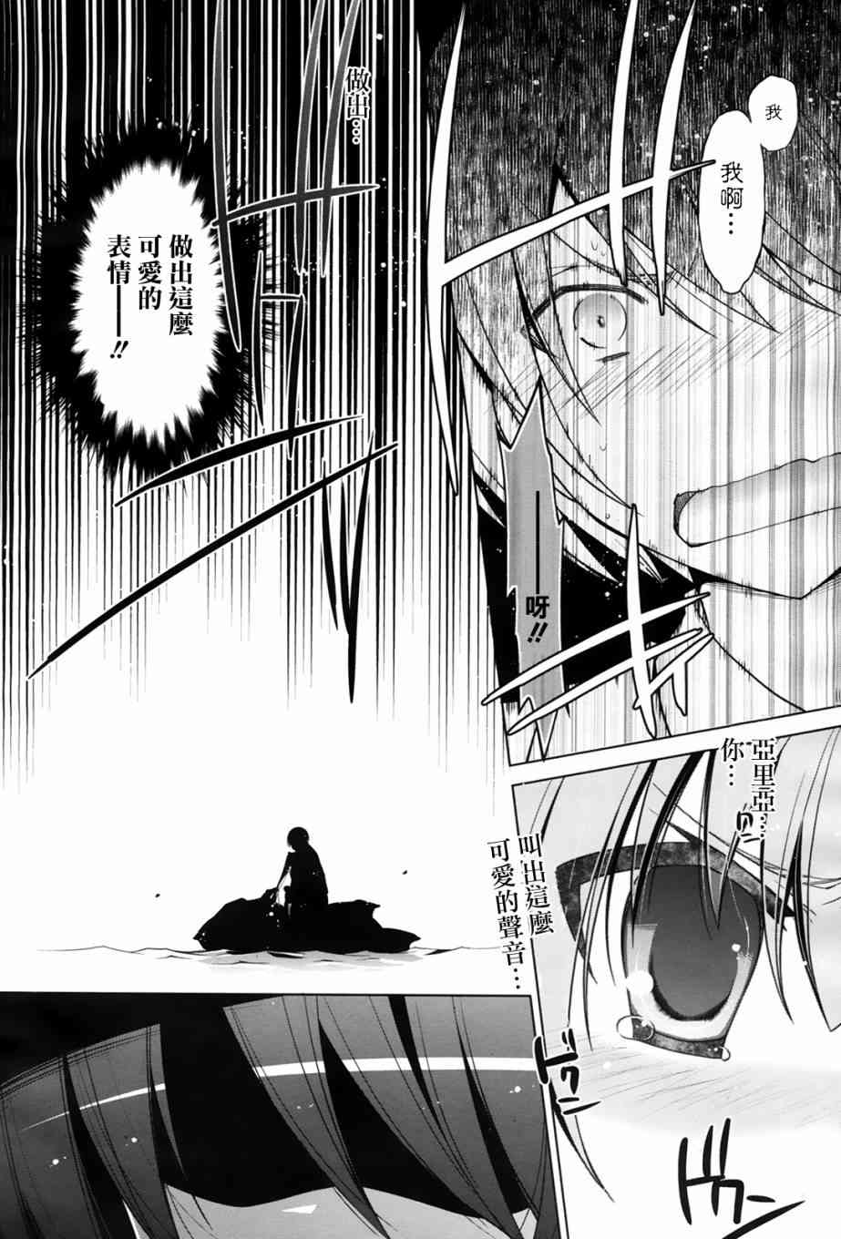 绯弹的亚里亚漫画,51话2图