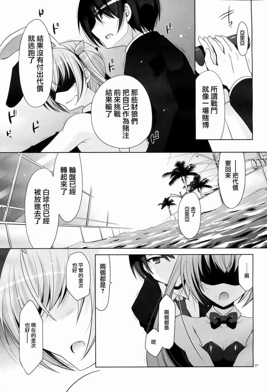 绯弹的亚里亚漫画,51话5图