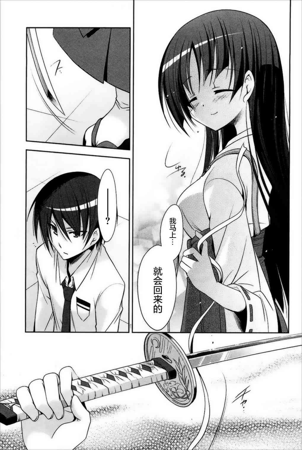 绯弹的亚里亚漫画,26话5图