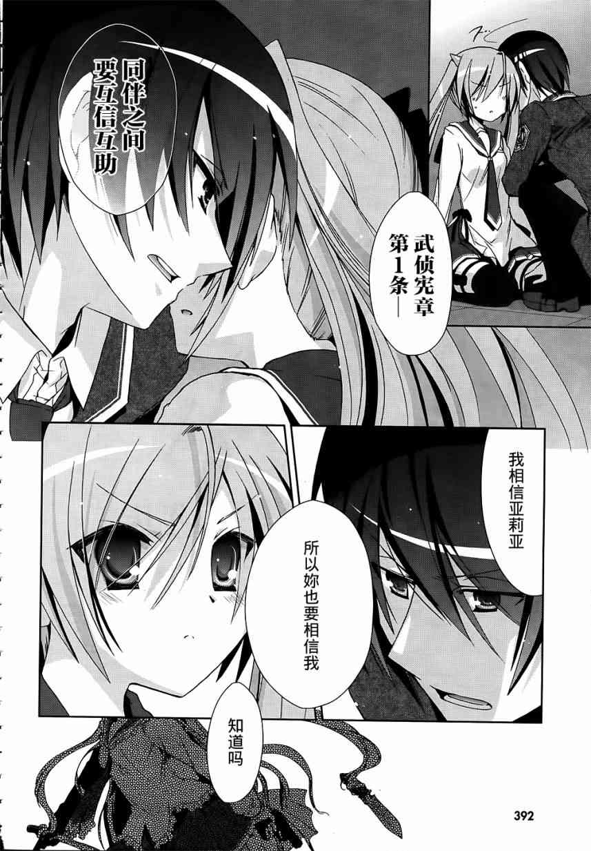 绯弹的亚里亚漫画,13话5图