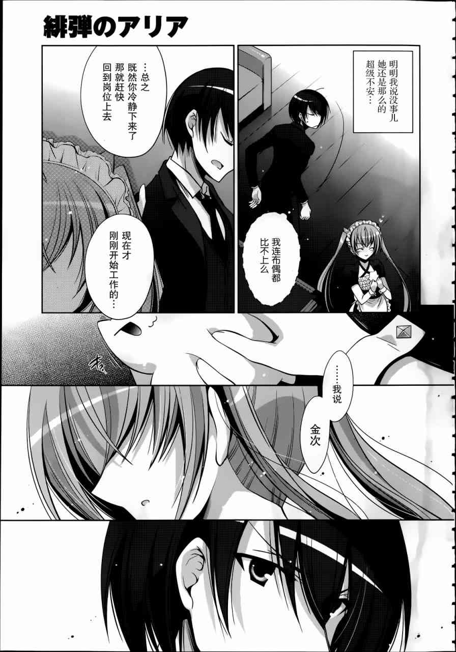 绯弹的亚里亚漫画,38话5图