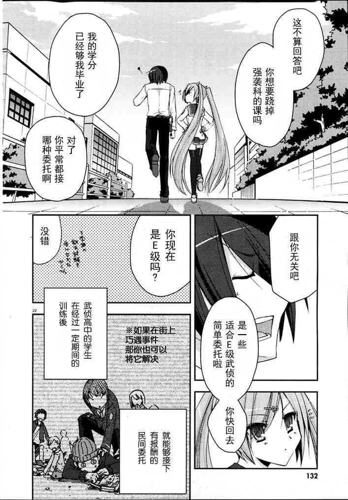 绯弹的亚里亚漫画,5话2图