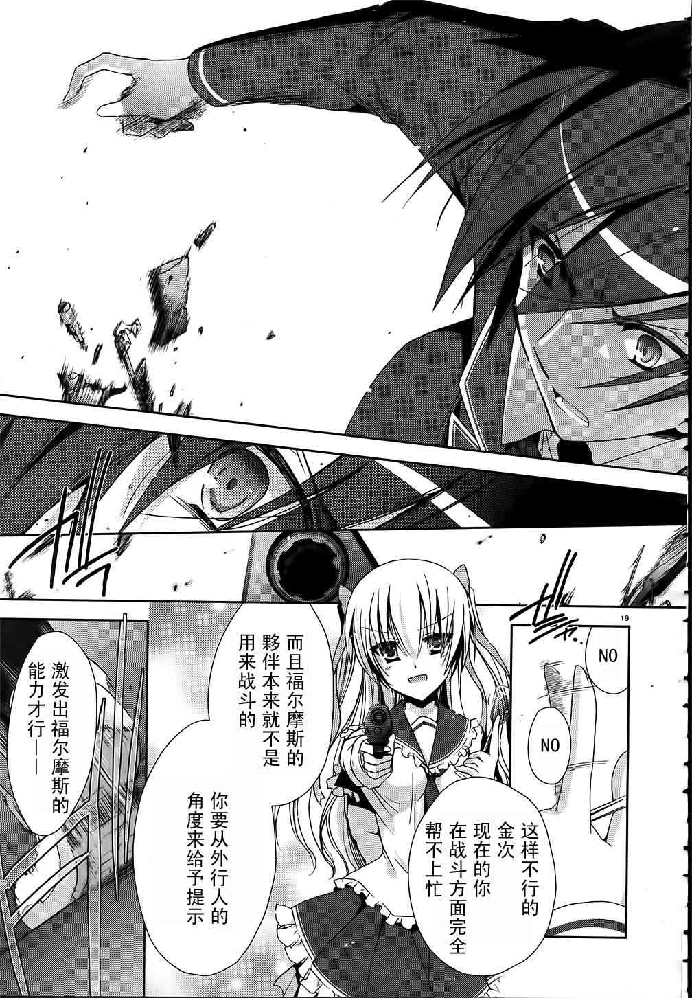 绯弹的亚里亚漫画,12话1图