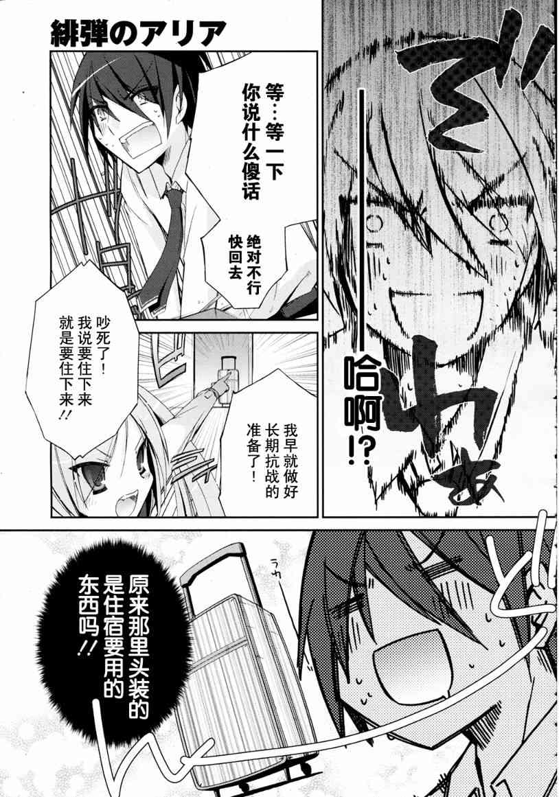 绯弹的亚里亚漫画,4话4图