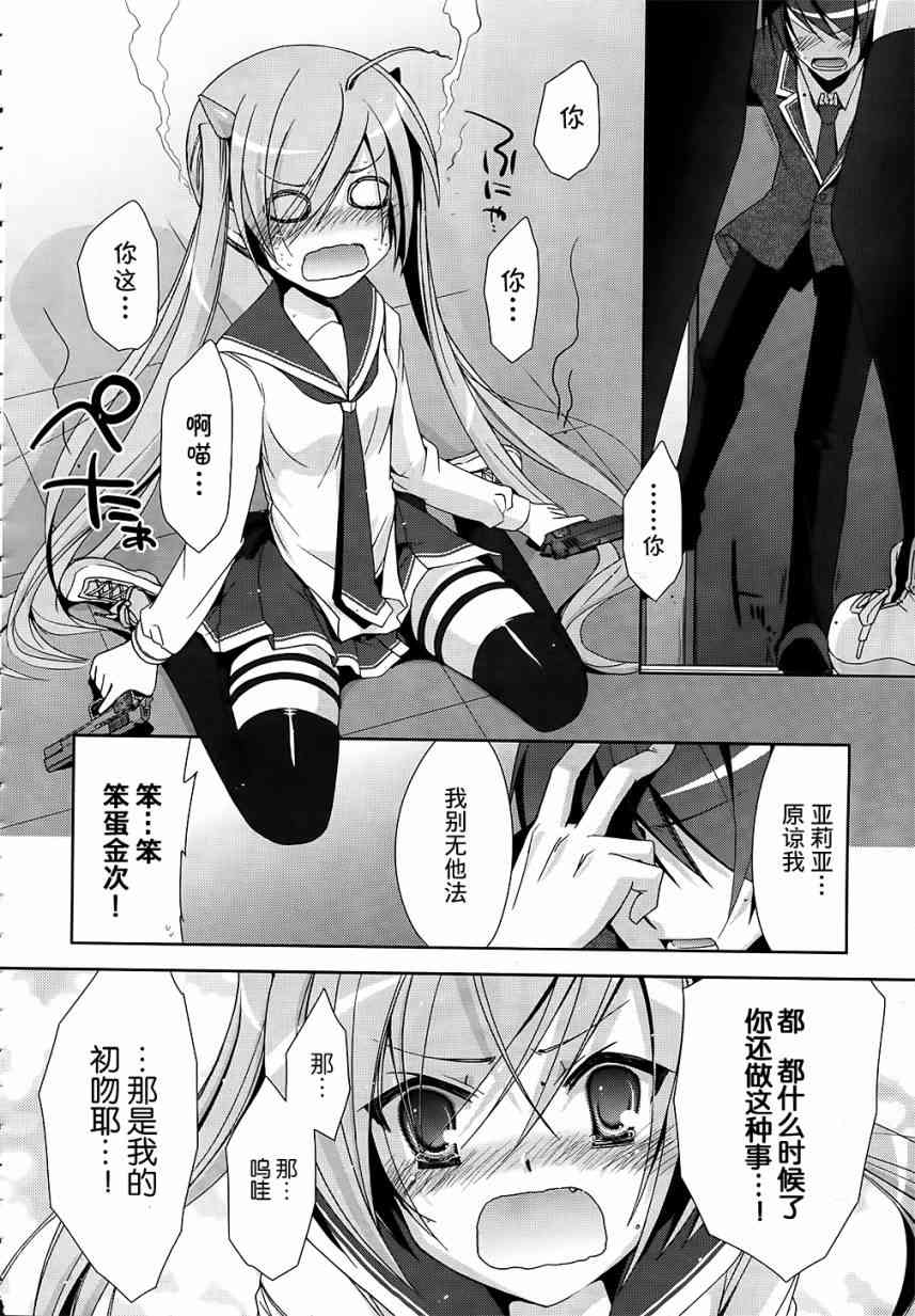 绯弹的亚里亚漫画,13话3图