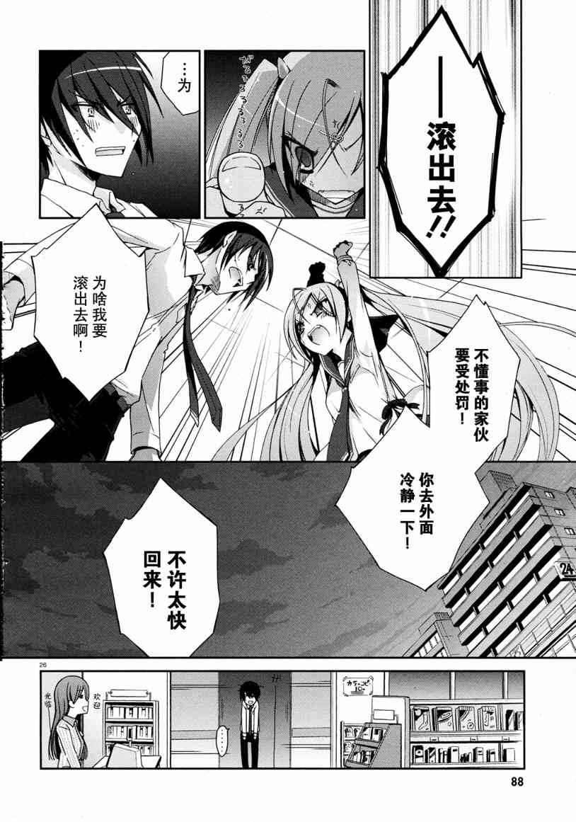 绯弹的亚里亚漫画,4话5图