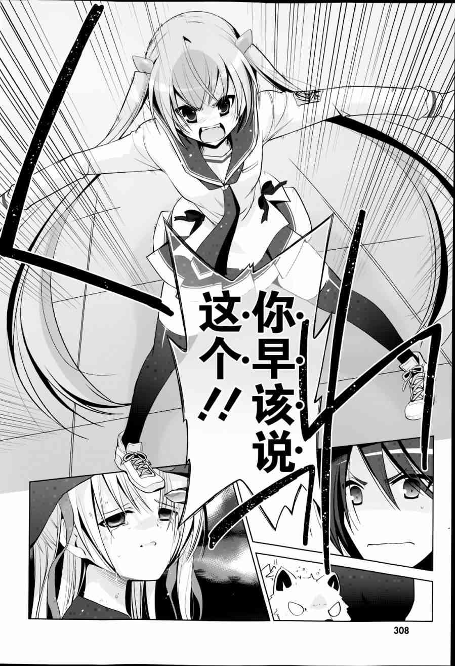 绯弹的亚里亚漫画,42话3图