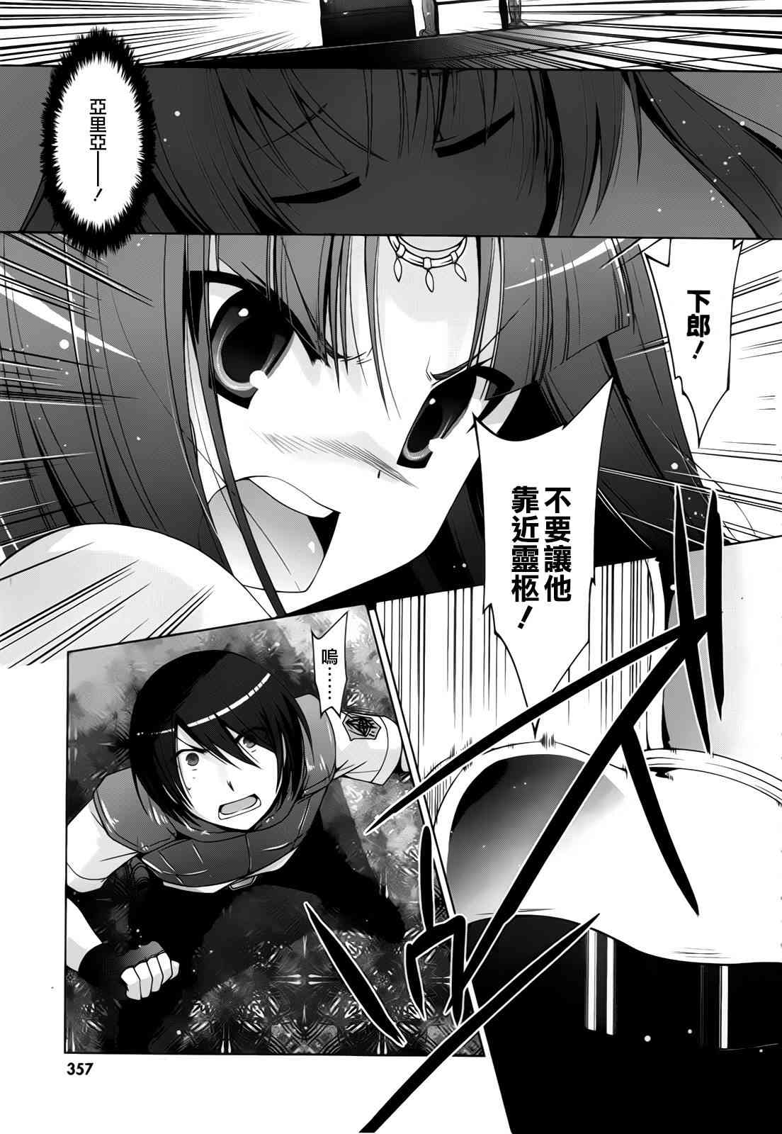 绯弹的亚里亚漫画,55话5图