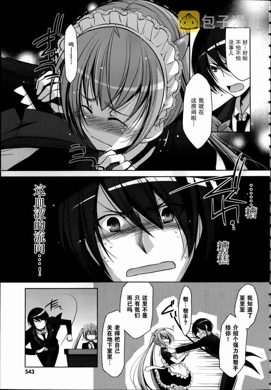 绯弹的亚里亚漫画,38话1图