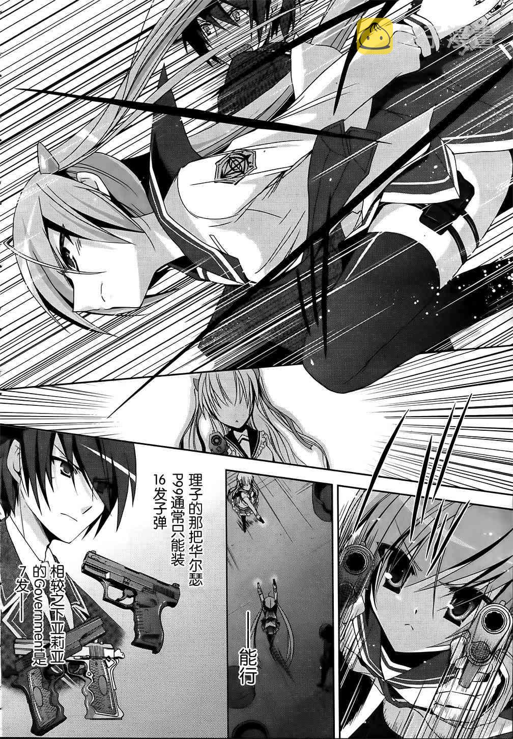 绯弹的亚里亚漫画,12话2图